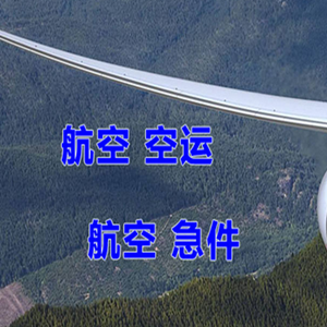 信阳明港机场托运快递-选东方航空和上海航空